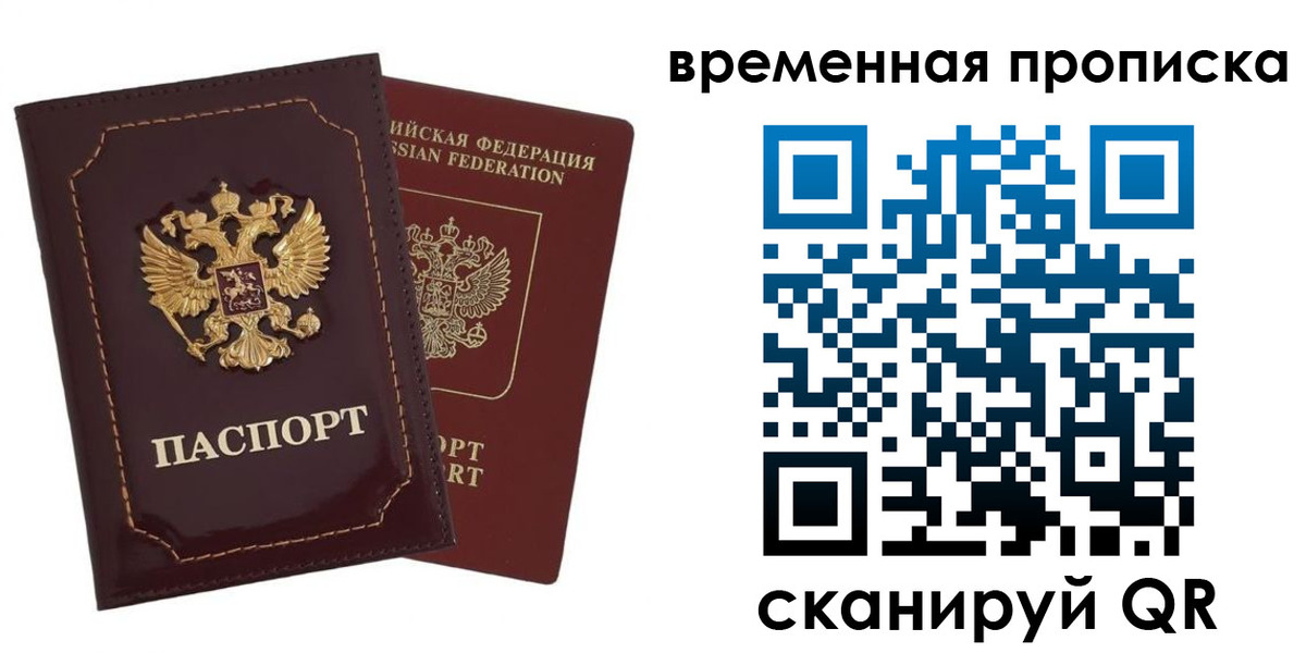 прописка от собственника в Черноголовке