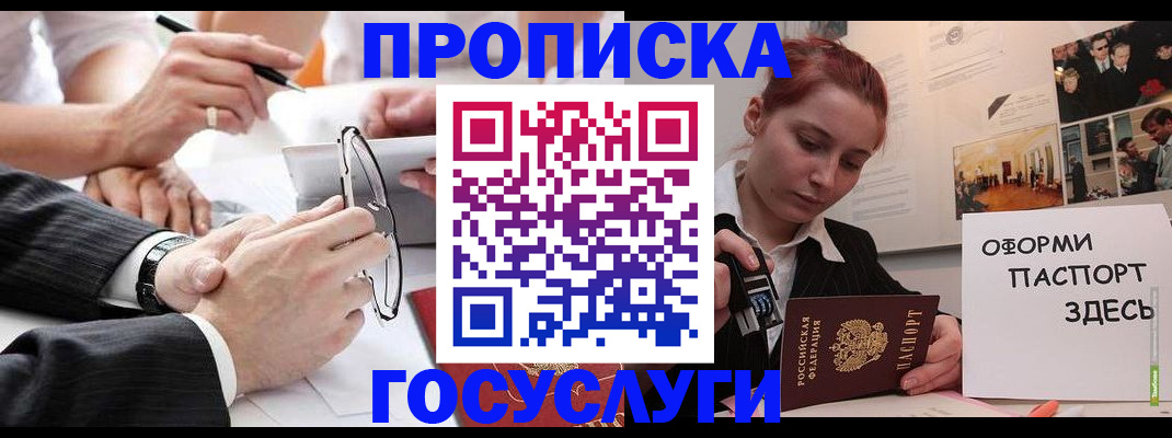 прописка паспорт в Черноголовке