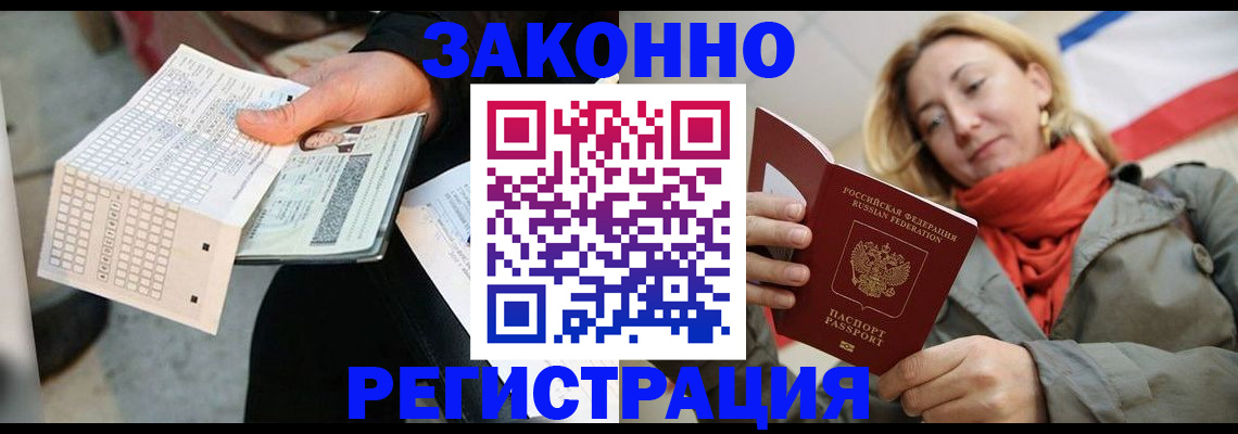 временная регистрация законно в Черноголовке