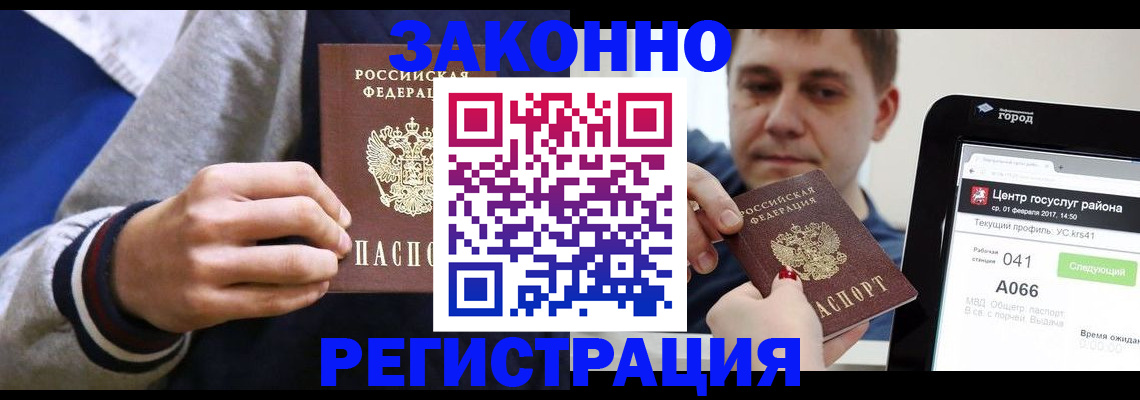 купить прописку в Черноголовке