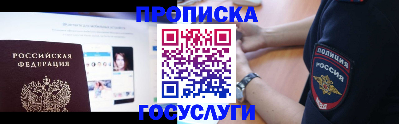 временная регистрация для школы в Черноголовке