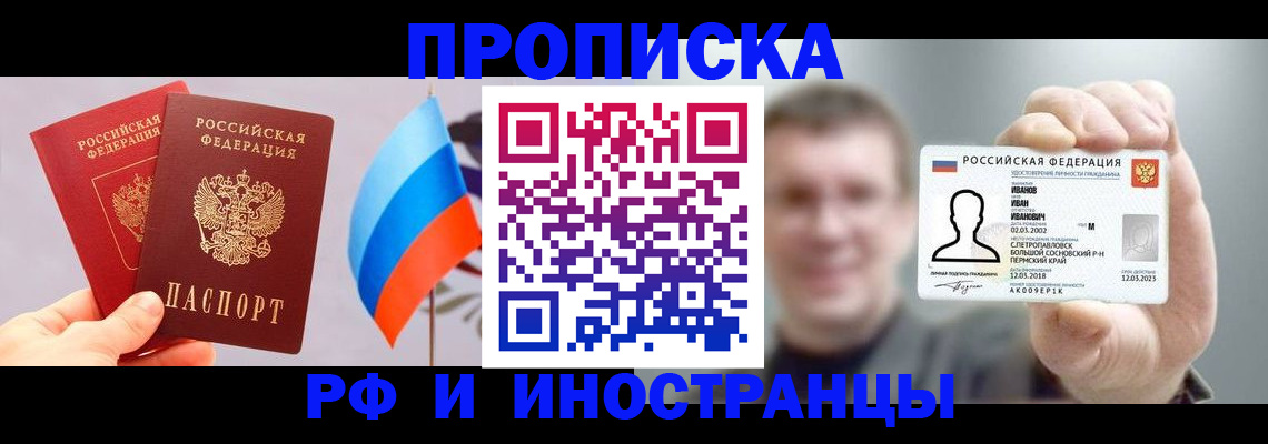 регистрация в Черноголовке