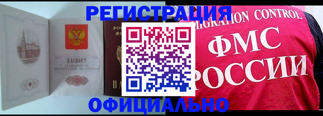 временная регистрация в квартире в Черноголовке