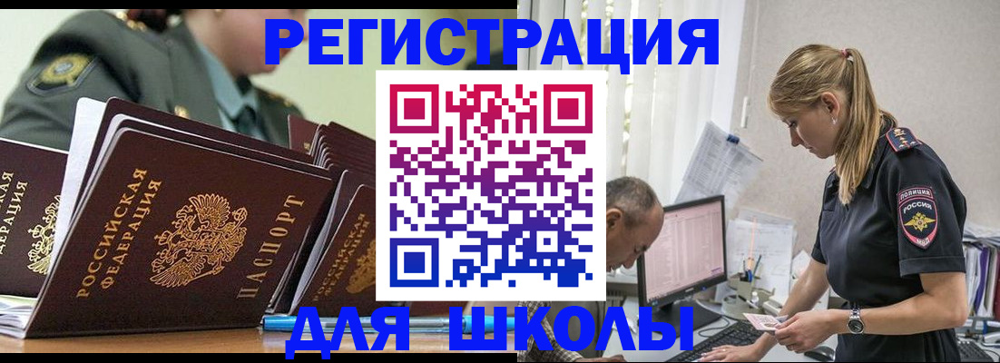 временная регистрация для всех в Черноголовке